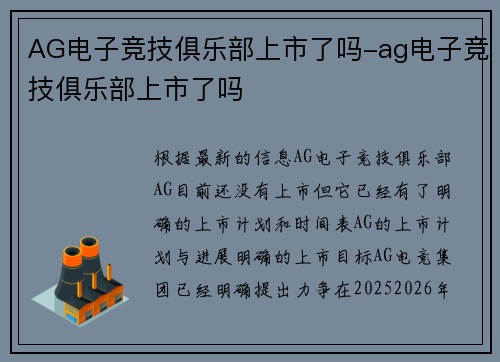 AG电子竞技俱乐部上市了吗-ag电子竞技俱乐部上市了吗