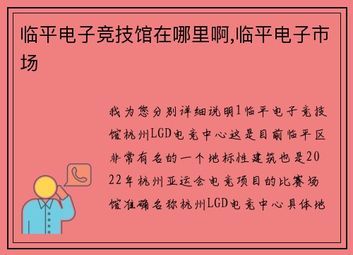 临平电子竞技馆在哪里啊,临平电子市场