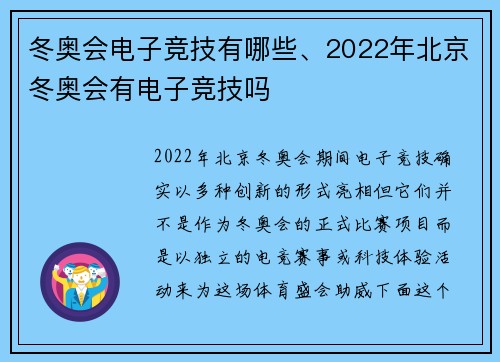 冬奥会电子竞技有哪些、2022年北京冬奥会有电子竞技吗