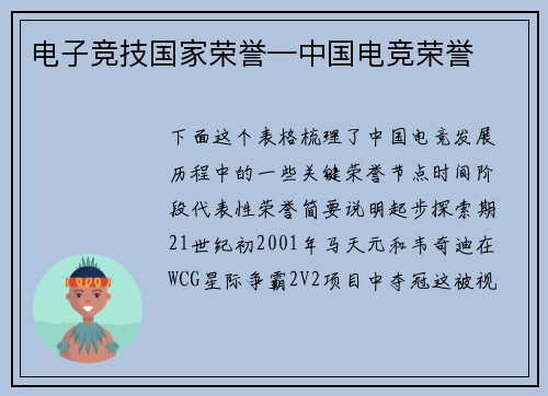 电子竞技国家荣誉—中国电竞荣誉