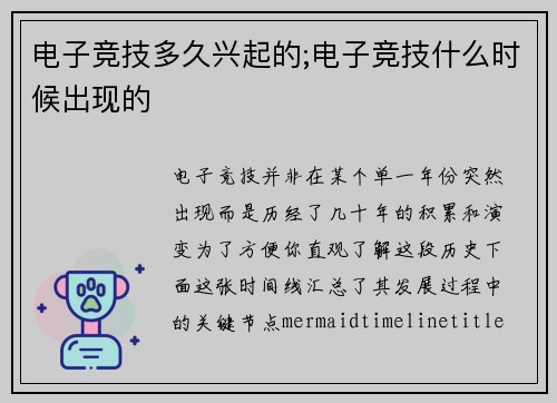 电子竞技多久兴起的;电子竞技什么时候出现的